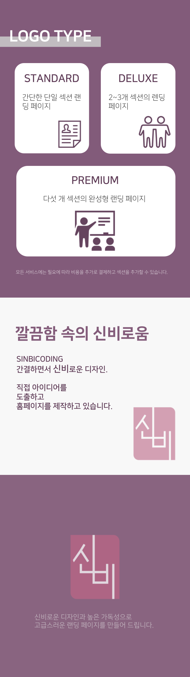 신비로운 로고 제작 신비로고 이미지