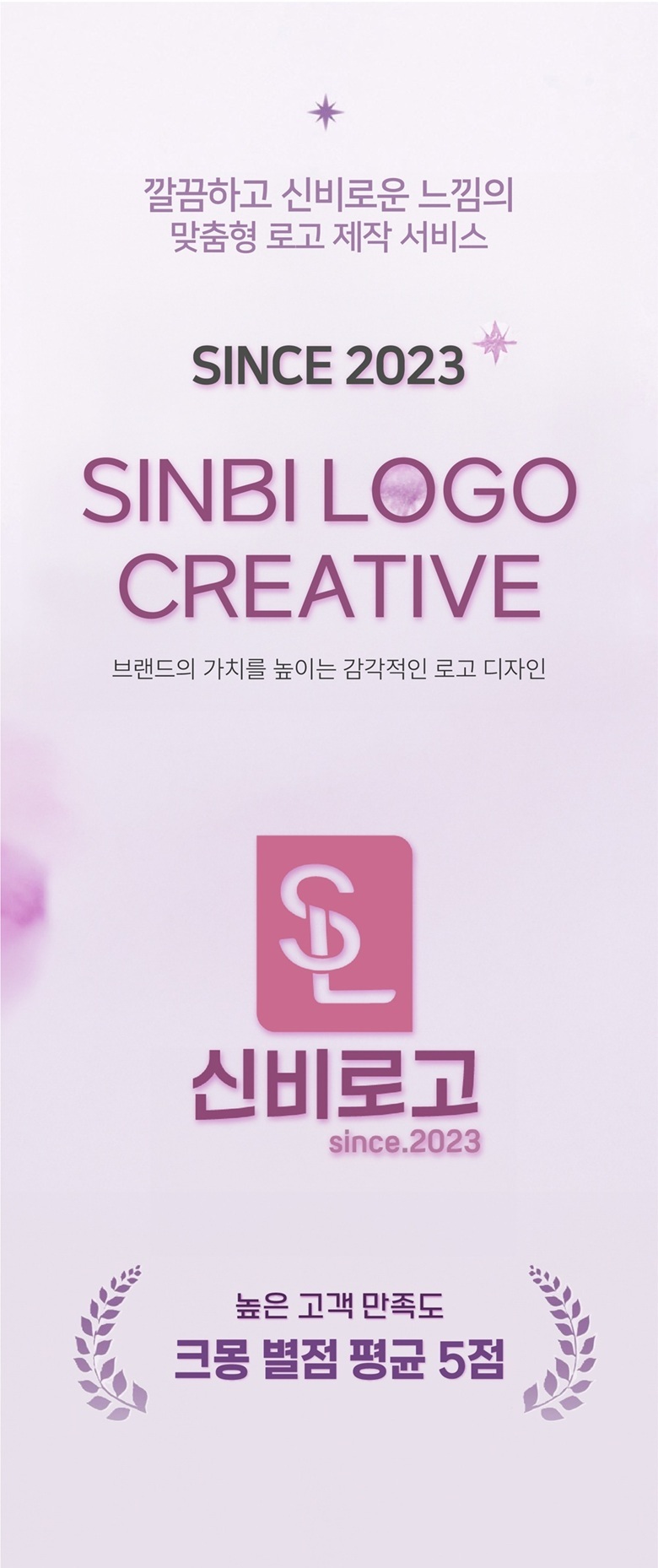 신비로운 로고 제작 신비로고 이미지