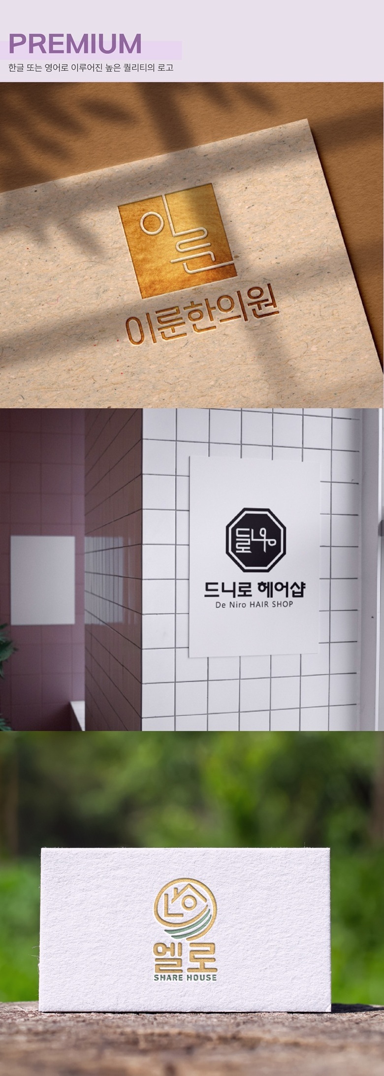 영어나 한글로 된 프리미엄 로고