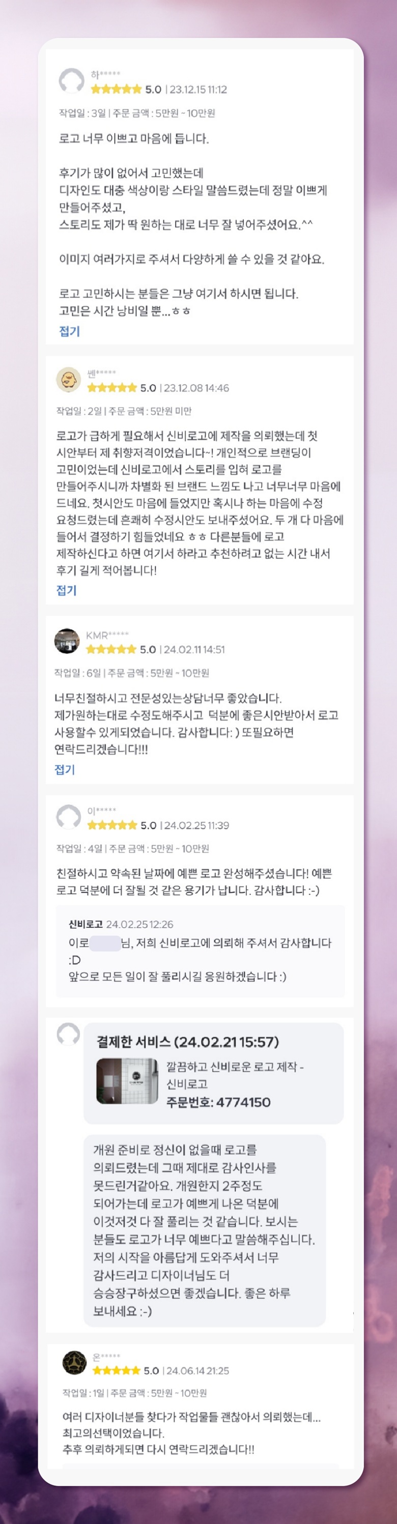 신비로고 리뷰 이미지