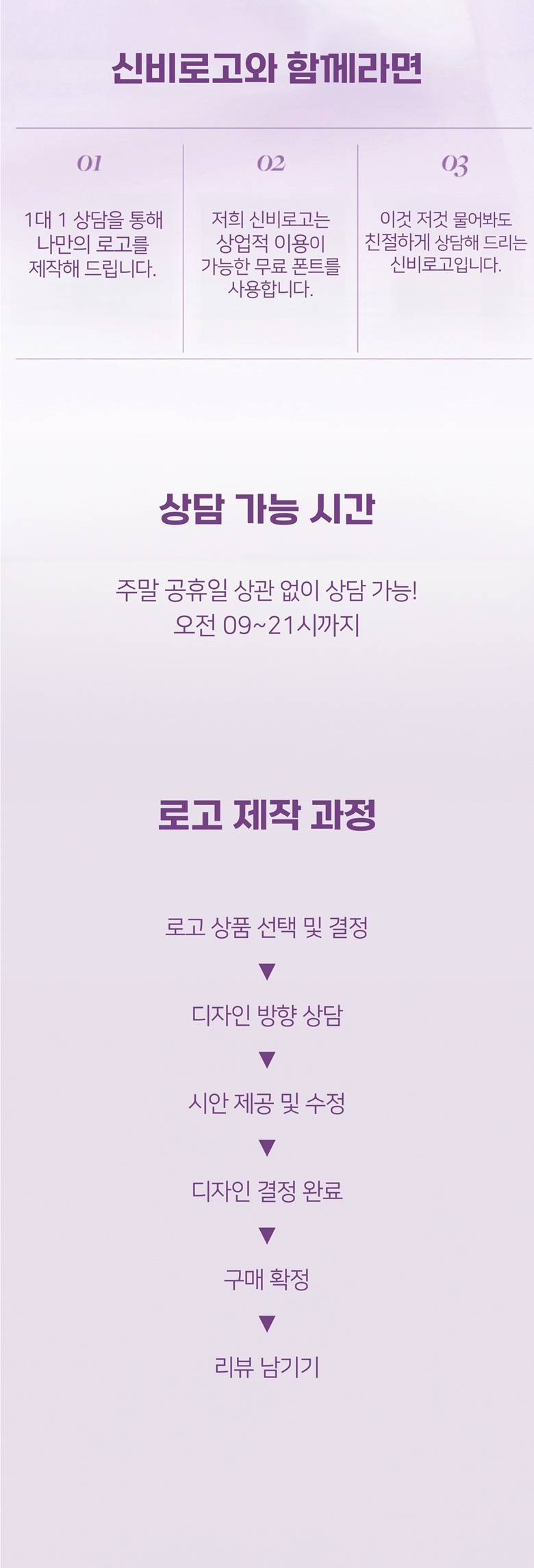 로고 제작 과정 및 상담 시간