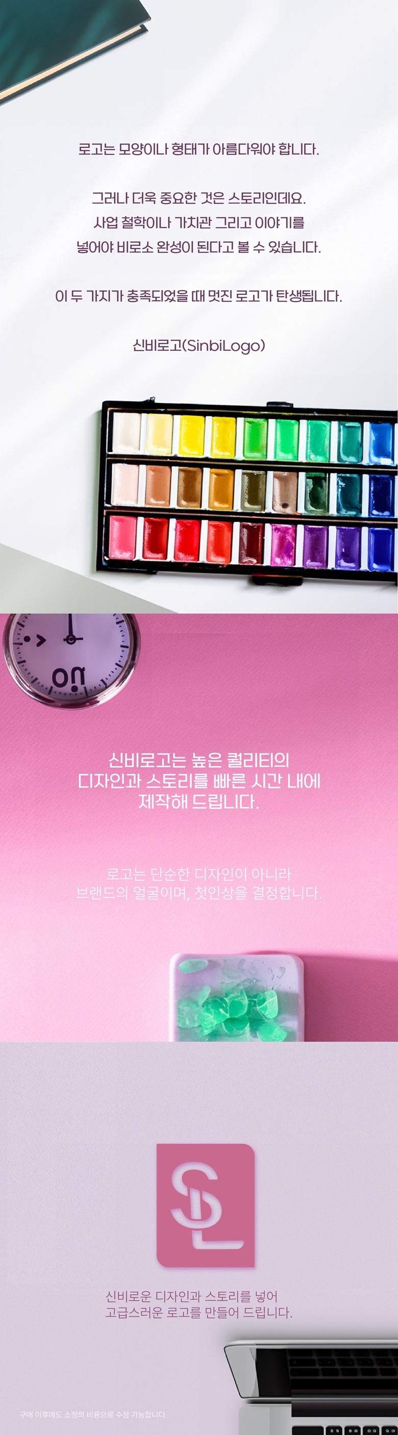 신비로고 로고 제작 상세페이지